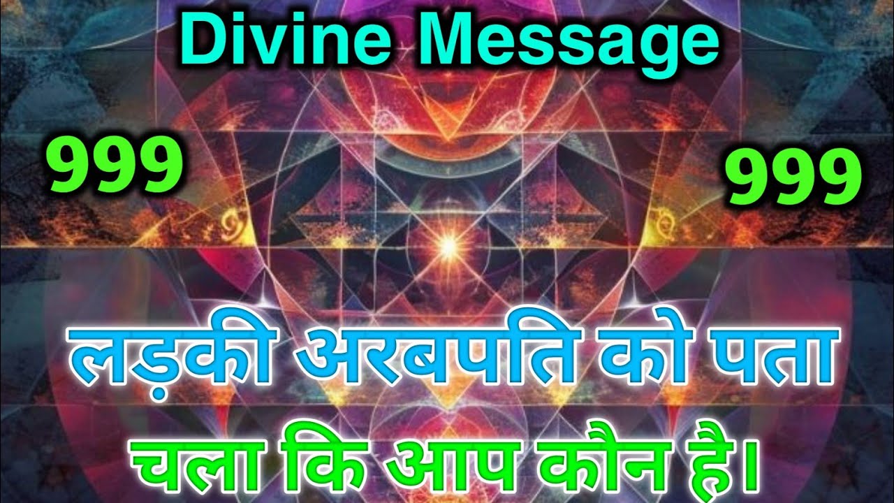 ✅चुना हुआ व्यक्ति 💫 अरबपति तुम्हारी रोशनी जान गया है! | Universal message |Universe Ki Voice