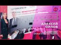 На «Иннопроме» собираются люди, которые принимают решения