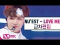 뉴이스트 LOVE ME 교차편집 NU EST Stage Mix 뉴이스트 LOVE ME 교차편집 NU EST Stage Mix