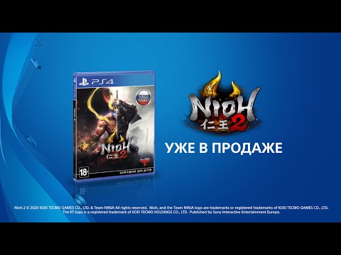 Видео: Nioh 2 получава дата на пускане през март 2020 г. на PS4