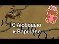 Мутим Польскую Орду #2, Прорываемся к Варшаве в Europa Universalis 4