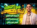 مراجعة ليلة الامتحان فيزياء تانية ثانوي 2026