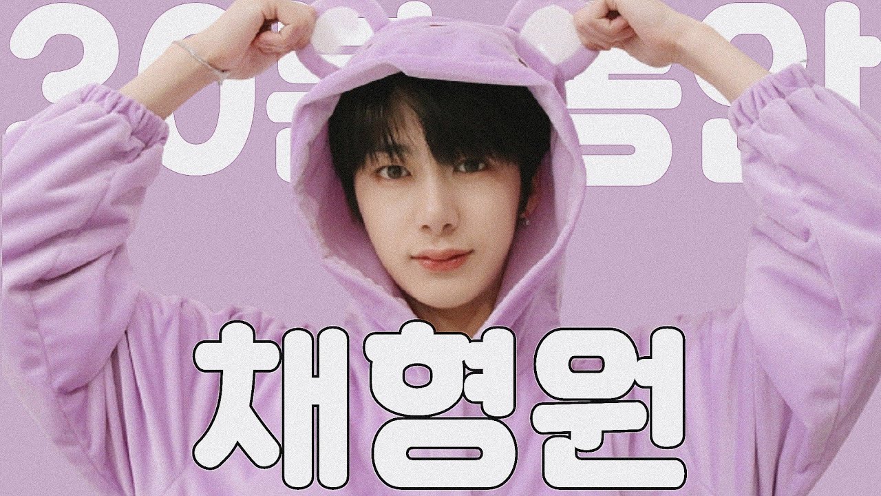 30분 동안 채형원 🐢