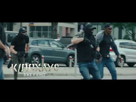 KILLHOUSE Trailer 15sec v3 vzhe