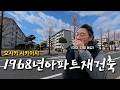 반세기를 버틴 오사카의 아파트, 과연 새롭게 태어날 수 있을까?