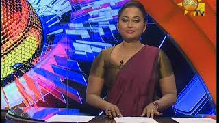 Hiru News 6.55 PM | 2019-11-17