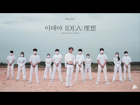 TAEMIN 태민 '이데아 (IDEA:理想)' DANCE COVER  | KPOP DANCE COVER BY VOID OFFICIAL | MALAYSIA