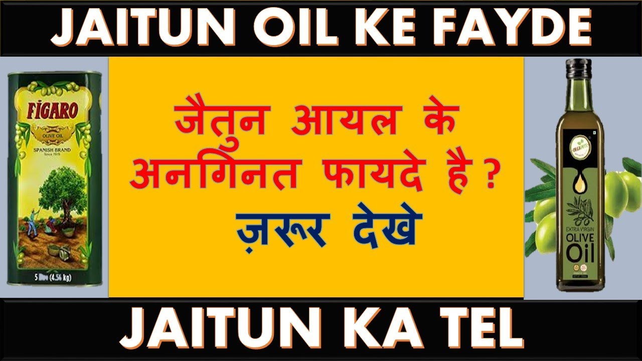 Jaitun Ka tel Jaitun Oil Ke Fayde Jaitun Tel Ke Fayde Figaro Oil