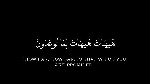 هيهات هيهات لما توعدون || سورة المؤمنون ناصر القطامي || كروما شاشه سوداء قرآن الكريم