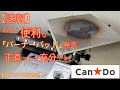 【キャンドゥ新商品】衝撃の価格でデビューした100均バーナーパッドの実力をレビュー　バーナーパッドコレでいいんじゃない！？【キャンプ道具】【シングルバーナー】【五徳】【100均アウトドア】#206