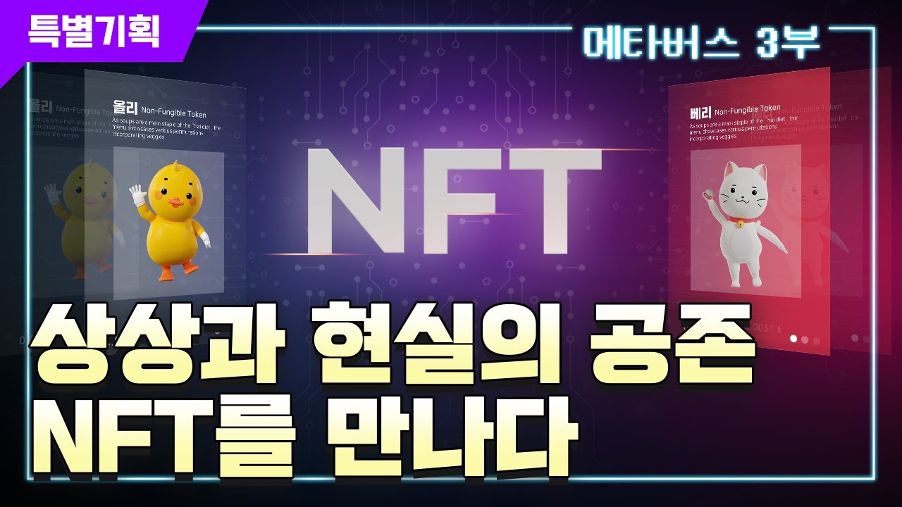 특별기획] 메타버스 다큐멘터리 1부(3부작)_시공간을 넘어 현실 속으로 / Ytn 사이언스 - Youtube