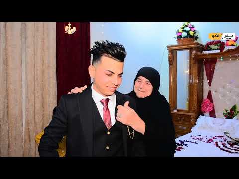 الحجية فرحانة بعرس ابنهة وشباب ماقصرو حفل زفاف محمد ناظم المخيلف للحجز 07726645960 اومراسلة واتس اب 