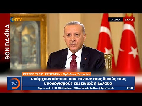 Τουρκία: Αντίδραση για την απόκτηση των Rafale από την Ελλάδα | Κεντρικό Δελτίο Ειδήσεων | OPEN TV