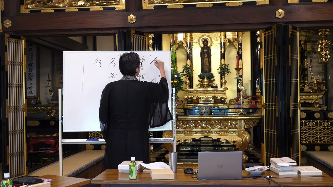 2024年9月仏教書輪読会 歎異抄「第十一条」