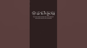 القارئ أحمد النفيس [سُورَةُ الشُّعَرَاءِ: ٨٧-٨٩]