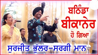 Download Lagu ਕਾਹਦੀ ਬੱਸ ਚੋਂ ਉੱਤਰਗੀ ਤੂੰ ਬਠਿੰਡਾ ਬੀਕਾਨੇਰ ਹੋ ਗਿਆ BATHINDA BIKANER SURJIT BHULLAR JANNAT KAUR MP3 Download Lagu ਕਾਹਦੀ ਬੱਸ ਚੋਂ ਉੱਤਰਗੀ ਤੂੰ ਬਠਿੰਡਾ ਬੀਕਾਨੇਰ ਹੋ ਗਿਆ BATHINDA BIKANER SURJIT BHULLAR JANNAT KAUR MP3
