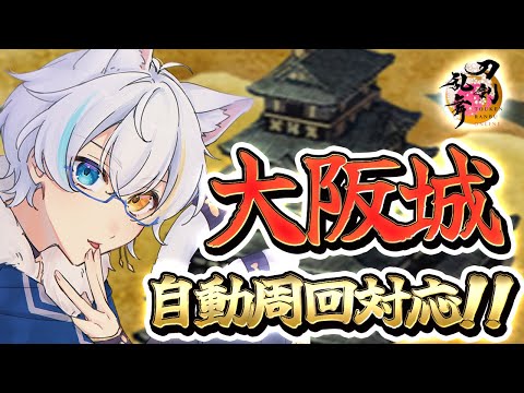 【 とうらぶ 】自動で回れるくるくるくるくる【催物】地下に眠る千両箱【鐘霞れい / 男性Vtuber / #とうらぶ / #vtuber  / #刀剣乱舞 】