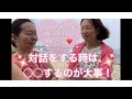 【セルフラ部❤️】対話をする時は、○○するのが大事！