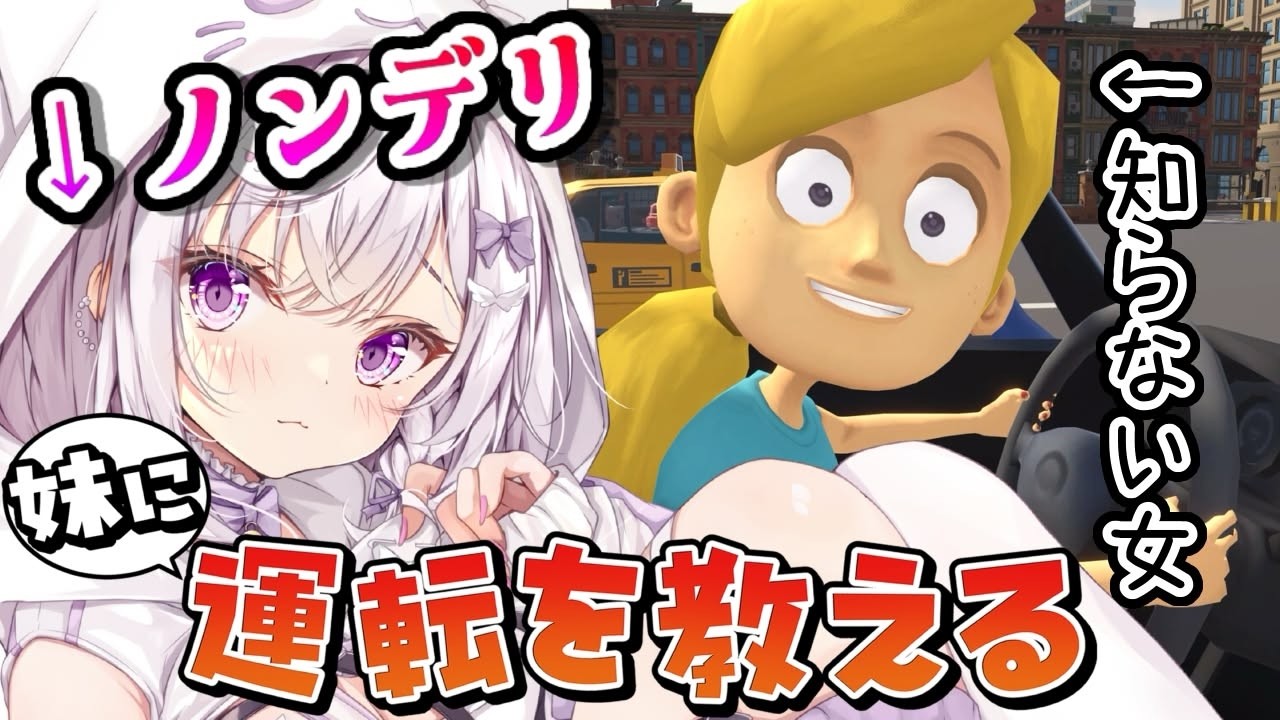 【妹に運転を教える】ノンデリvs妹 左右盲のミラー対決【#真澄りち/#新人vtuber】