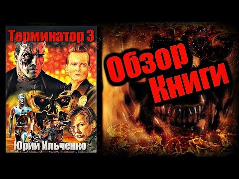 Video: Terminator 3: Porast Strojeva