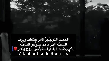 حالات واتس اب دينيه قرآن/ستوريات  انستا قرآن الكريم/أرح قلبك /قل الحمدلله وسلاماً على عباده