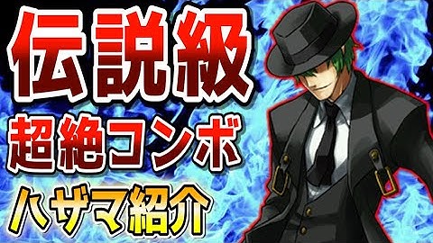 【伝説級】超絶ループコンボ！BBCSEXハザマ徹底解説