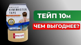 Кинезио тейпы  Кинезиотейп 10 м