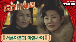 ♣드라마게임♣ | 서른아홉과 마흔사이 19960114 KBS방송