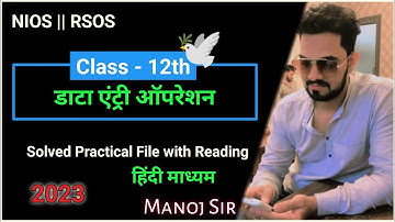 Data Entry की फाइल ऐसे बनाएं #nios #rsos #manuparadise
