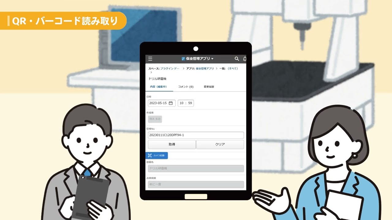 kinveniシリーズ QR・バーコード読み取り｜イグアス ソリューション