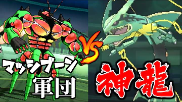 メガレックウザ最強