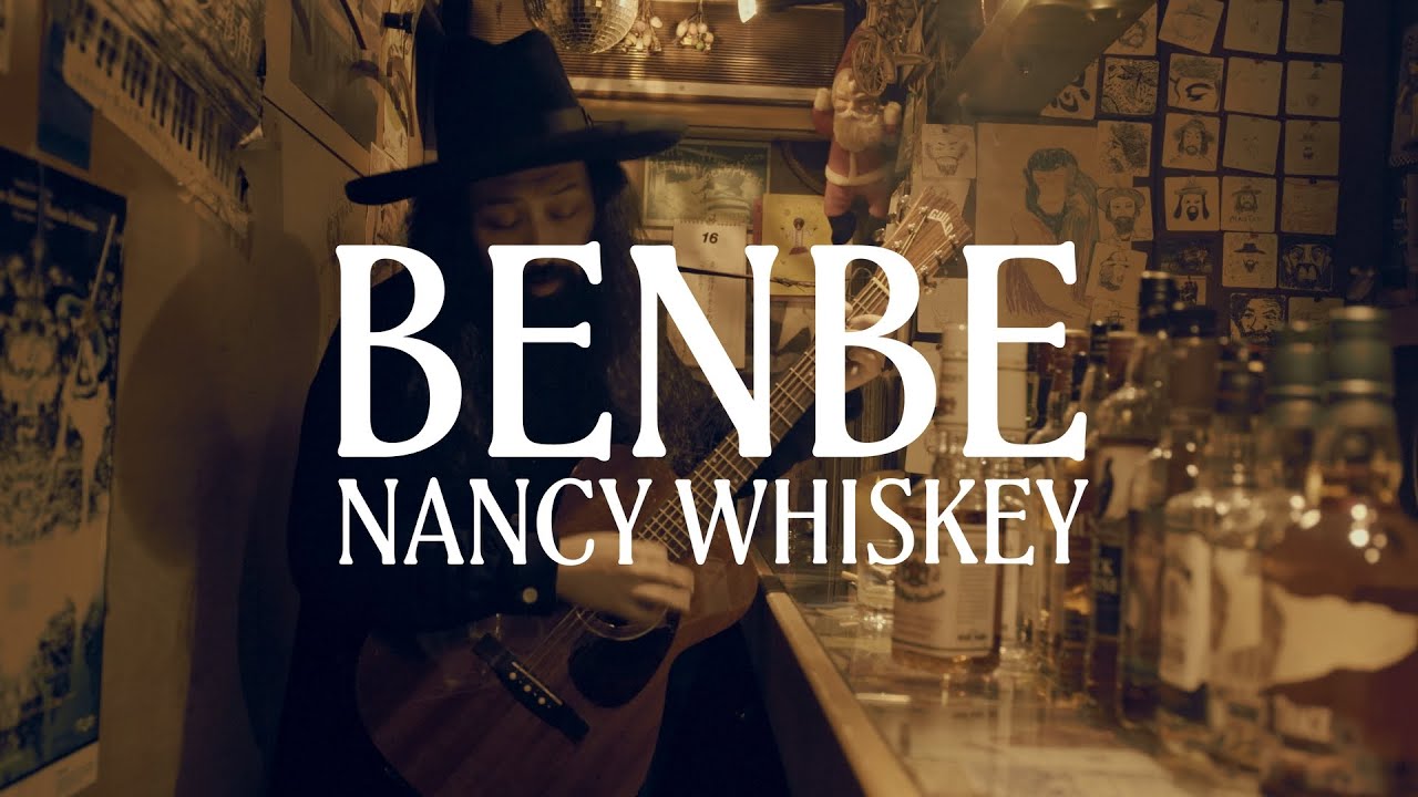 BENBE／NANCY WHISKEY Music Video”Ver.1”