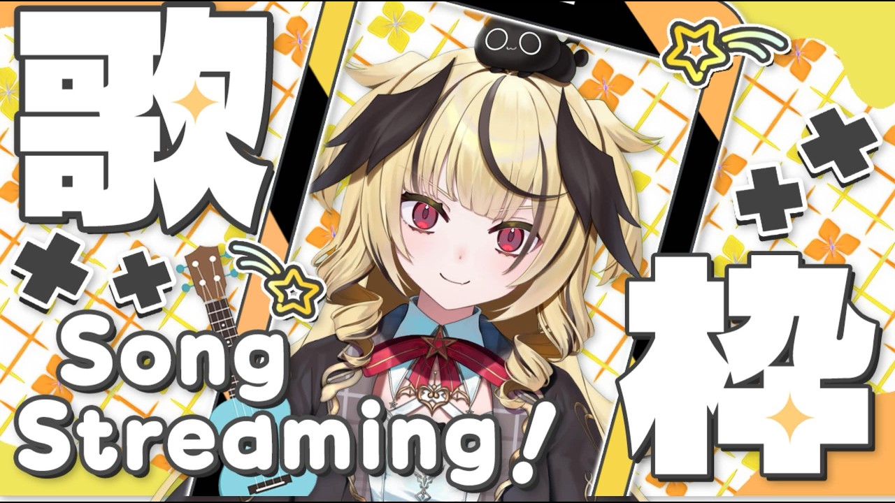 【歌枠/雑談】美容院に行く前の発声練習ですわ♪✨(?)【#新人vtuber / ユラノ=アマチュール】