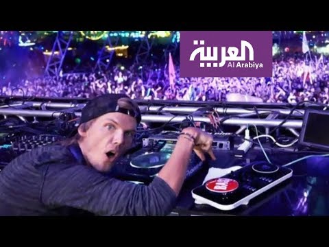 موت أفيتشي "Avicii" يذكر بأشهر أغنية له