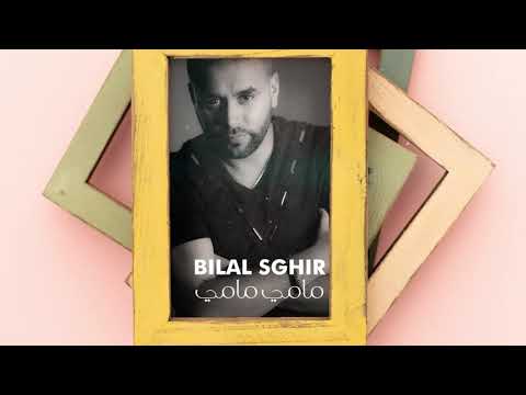 Bilal Sghir Mami Mami Officiel Video Lyric بلال صغير مامي مامي