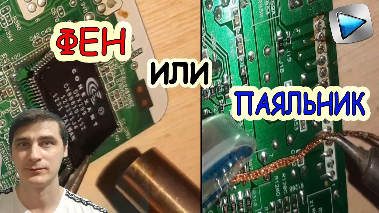 Как выпаять разъем