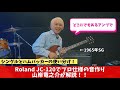 真空管アンプよりもいい音！？どこのスタジオにでもあるアンプでの音作り JC-120編