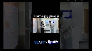 SSAFY 하면 인생이 바뀌냐?