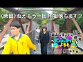 【ランジャタイによると＃14】​終わらない地獄！極楽はどこ？伊藤ちゃん国ちゃんが富山のテーマパークで輪廻転生！一人だけが･･･【ワンエフ】