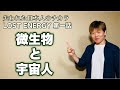 LOST ENERGY第一話「スペクタクル。微生物と宇宙人！？」