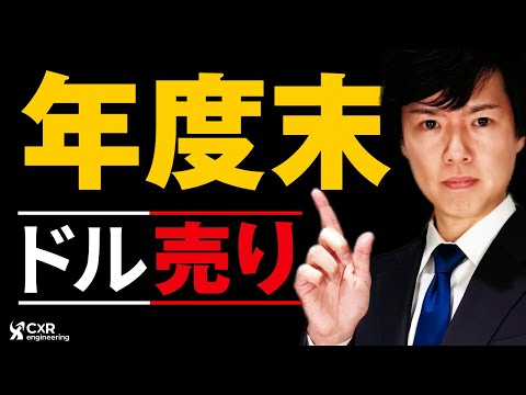 ドル円のFX取引を年度末月末相場で勝つヒント｜ひろぴー流ロンドンフィキシングのトレードを紹介