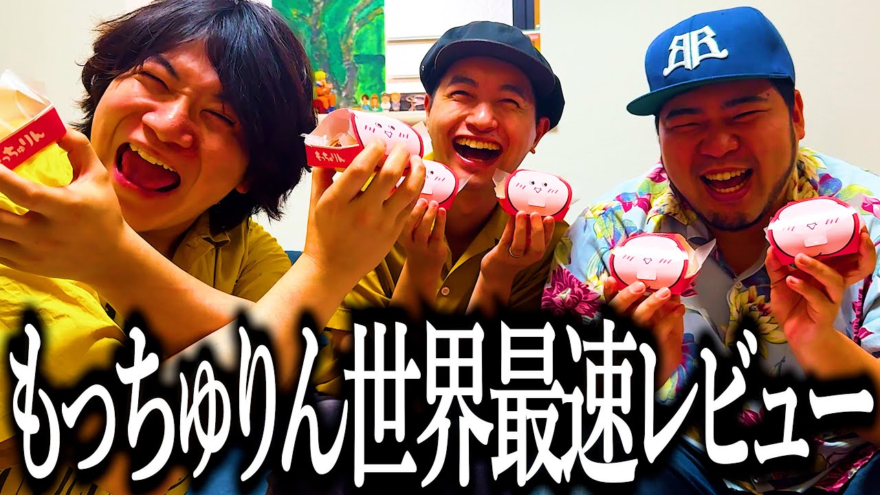 ミスドのもっちゅりん全種類を世界最速レビューしてみた【売り切れ続出】【革命】【しなこ】