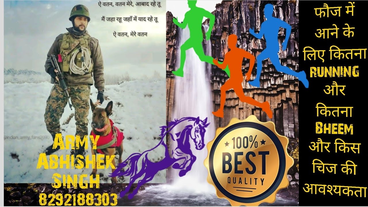 Fauj mein aane ke liye Kitni ranking ki avashyakta hoti hai hai, फौज