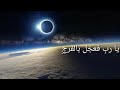 رمضان مبارك/اللهم أرفع غضبك ومقتك عنا/⁦♥️⁩⁦♥️⁩⁦♥️⁩