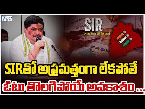 Minister Ponnam Prabhakar About SIR | SIRతో అప్రమత్తంగా లేకపోతే ఓటు తొలగిపోయే అవకాశం | ZEE News - ZEE24TELUGUNEWS