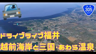 【ドライブライブ】福井県三国、あわら温泉付近で皆さんとコメントドライブしましょう