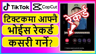 How To Record Your Own Voice On Tiktok Duet Videos! Tiktok Tutorial In Nepali screenshot 3