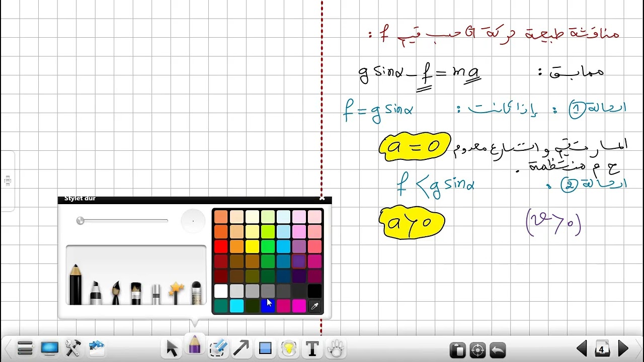 المستوي الأفقي والمائل التمرين03