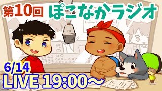 【ぽこなかラジオ第10回】プレゼント企画！ドラゴンクエストのグッズを仕入れましたがいりますか？【ぽこにゃん】