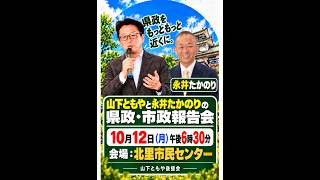 山下ともや後援会県政市政報告会in小牧市北里市民センター2026